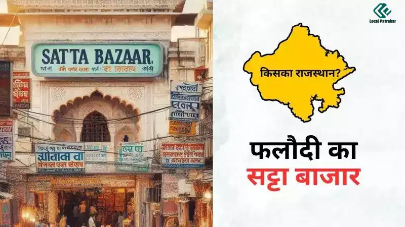 Untitled design Phalodi Betting Market