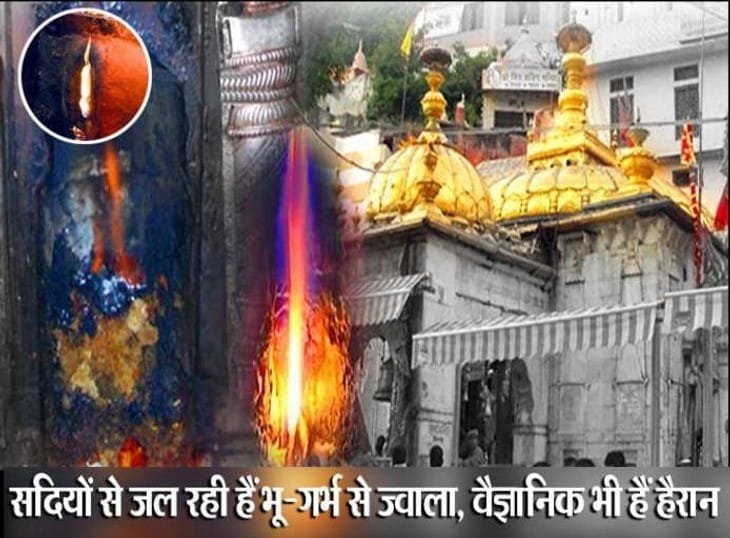 jwala-mata Dharma Aastha