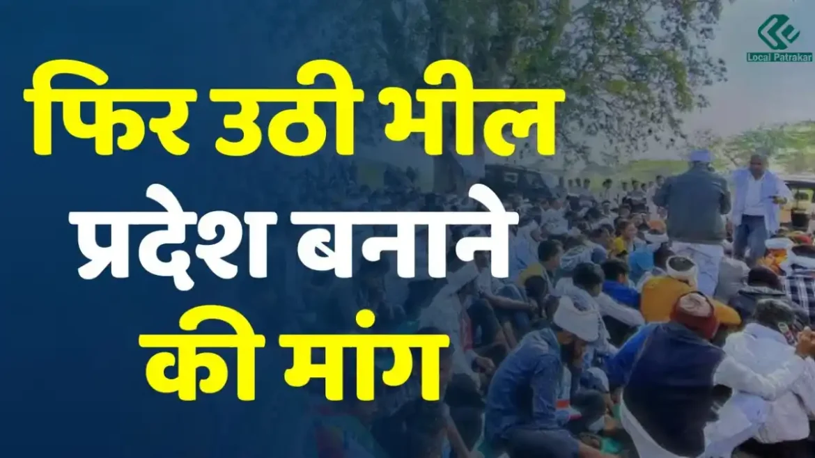 Untitled design (3) राजस्थान में उठ रही अलग भील प्रदेश की मांग, उछाला जा रहा हिन्दू बनाम गैर हिन्दू का मुद्दा