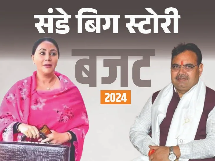 download (2) भाजपा सरकार का पहला फुल बजट, सभी वर्गों को साधने की कोशिश