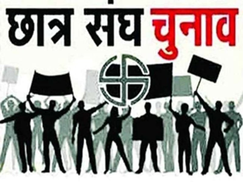 student_election_15_10_2019 (1) क्या इस बार राजस्थान में होंगे छात्रसंघ चुनाव?