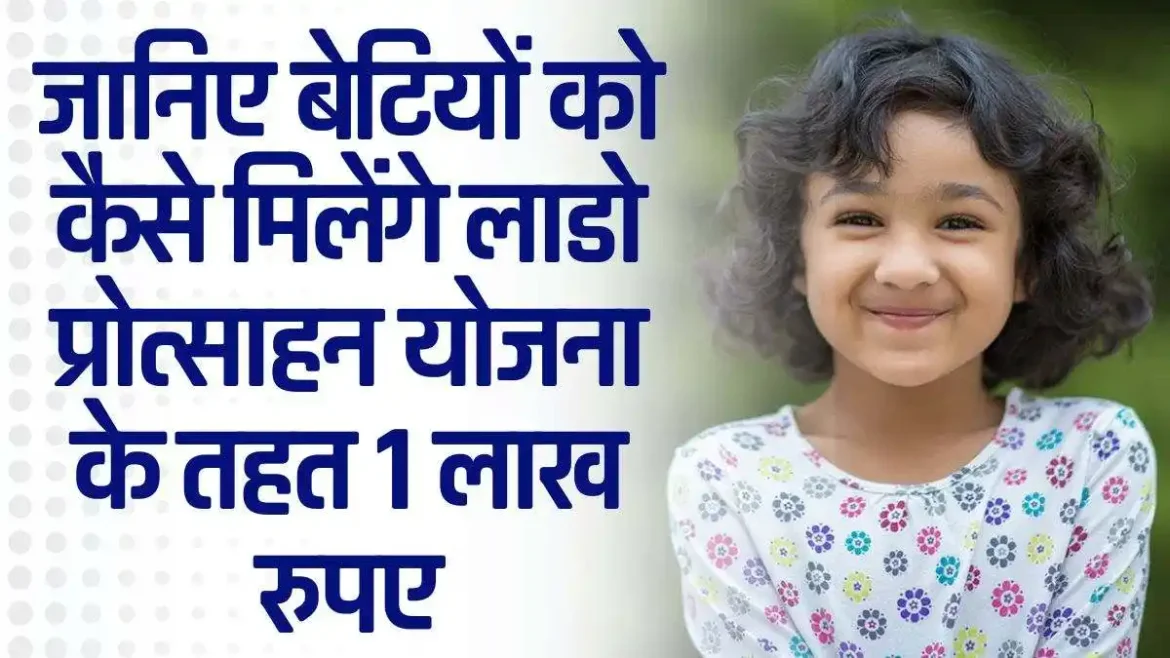 Rajasthan-Lado-Protsahan-Yojana-2024 Rajasthan Lado Protsahan Yojana 2024