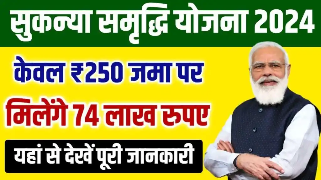 Sukanya Samriddhi Yojana Sukanya Samriddhi Yojana