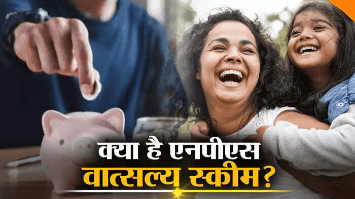 NPS Vatsalya Yojana