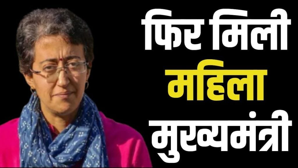 cm-atishi Atishi Marlena Delhi New CM