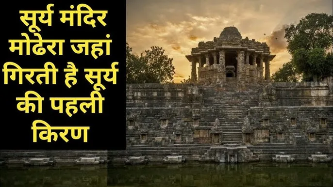 Legends: यहाँ आत्मशुद्धि के लिए आए थे श्री राम, फिर यही बना भव्य सूर्य मंदिर 13 Legends