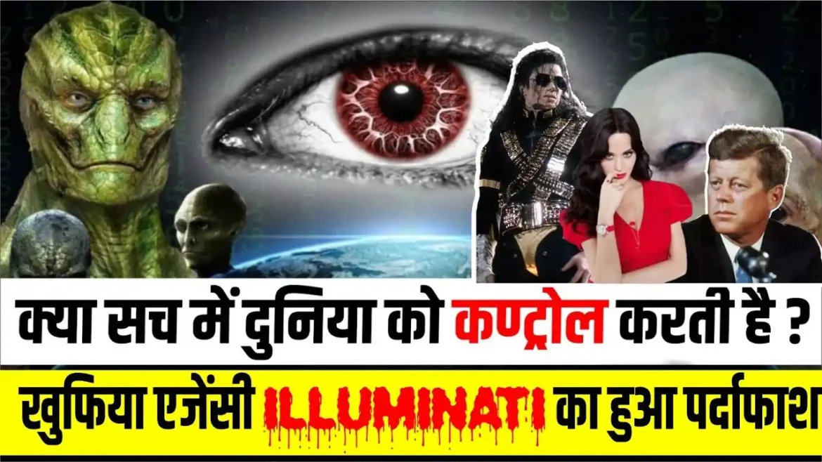 इल्युमिनाटी इल्युमिनाटी