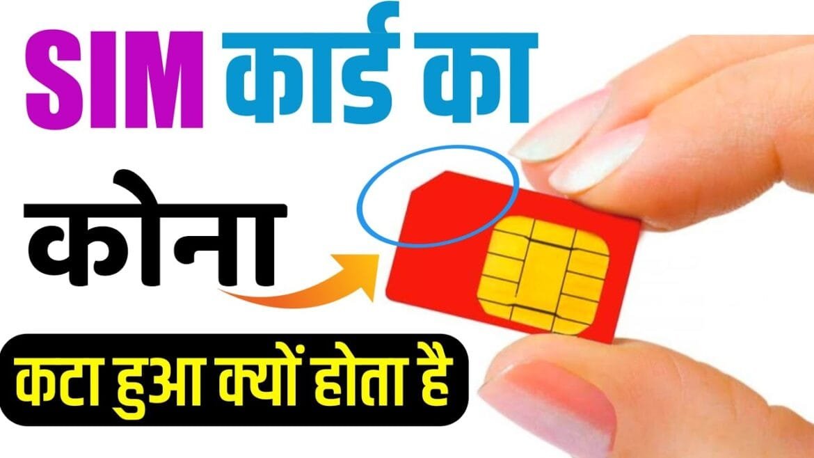 maxresdefault (29) SIM कार्ड